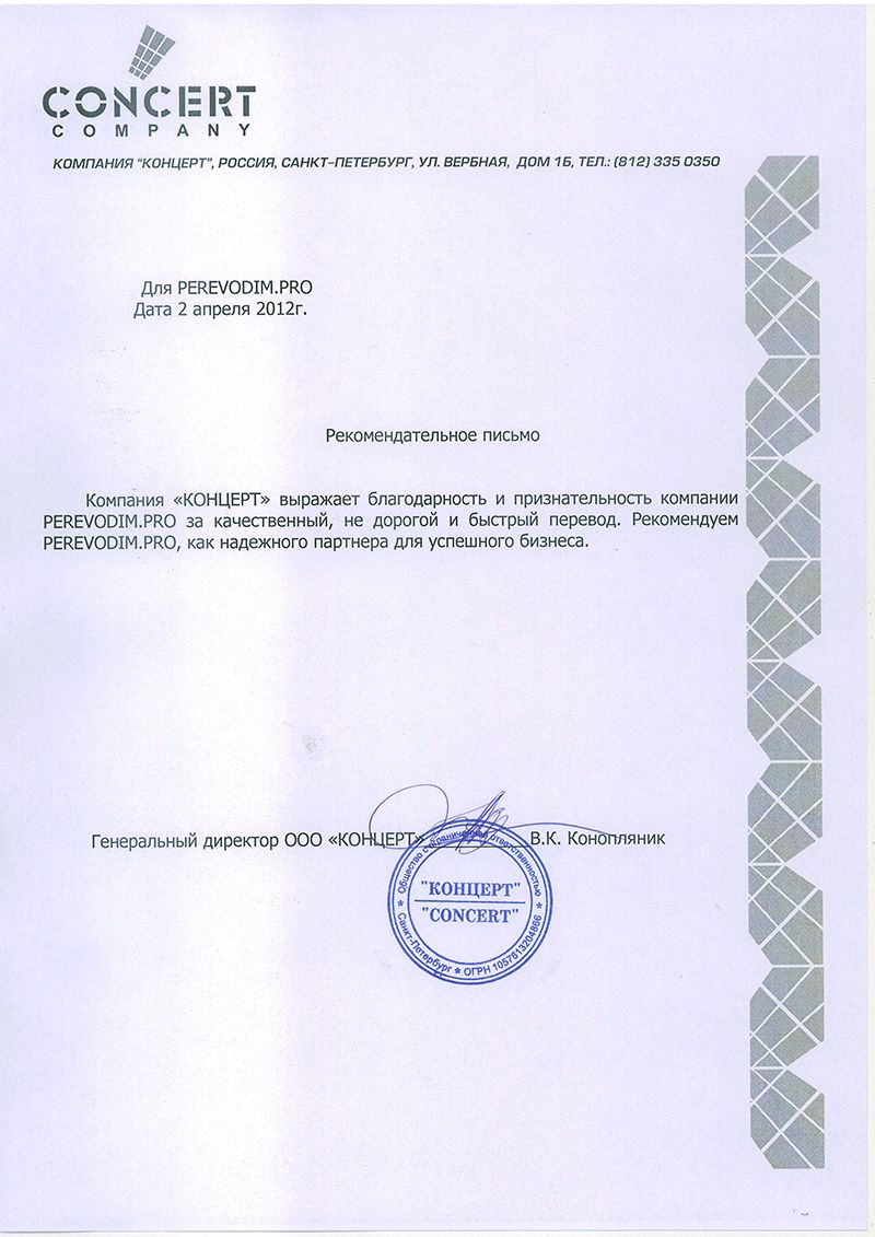 Рекомендательное письмо